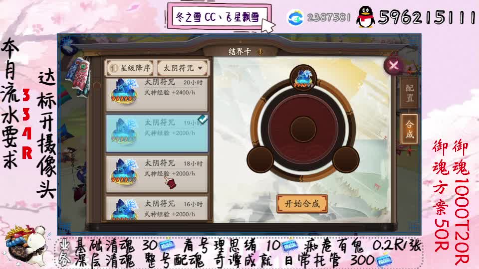 接清魂整号日常托管过奇谭 第1段