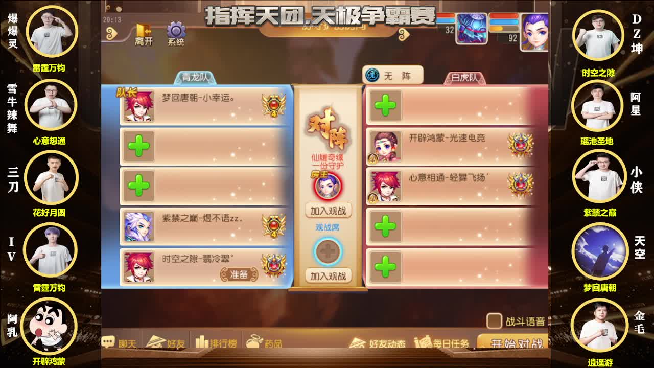指挥天团争霸赛！