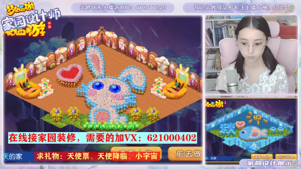 装修梦幻家园
