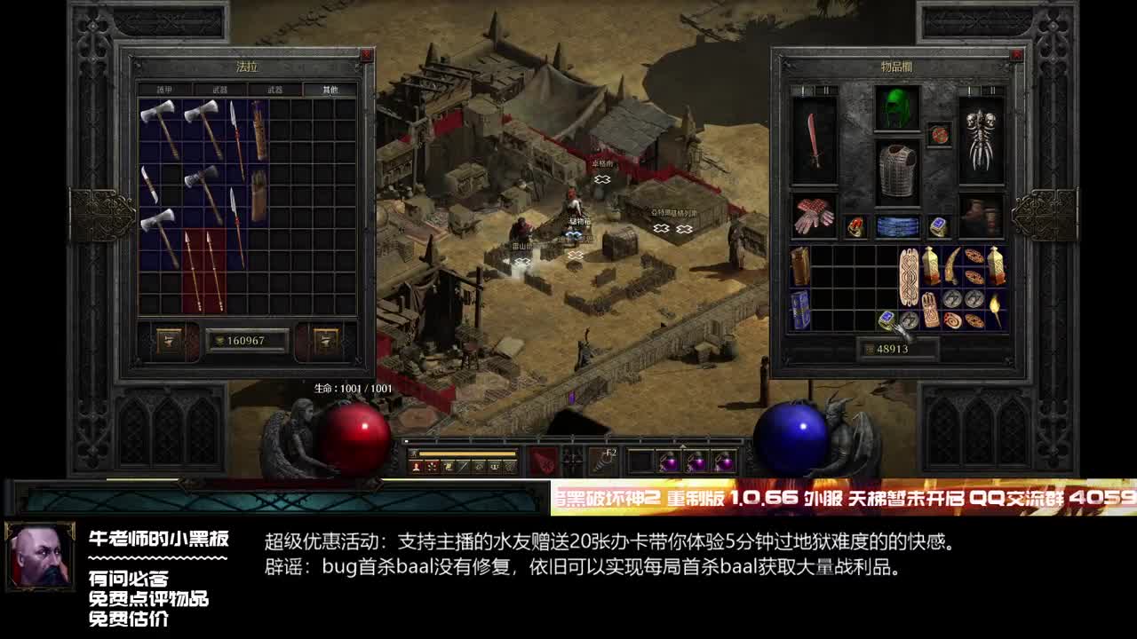 D2R：别惹服务器，否则回你的档
