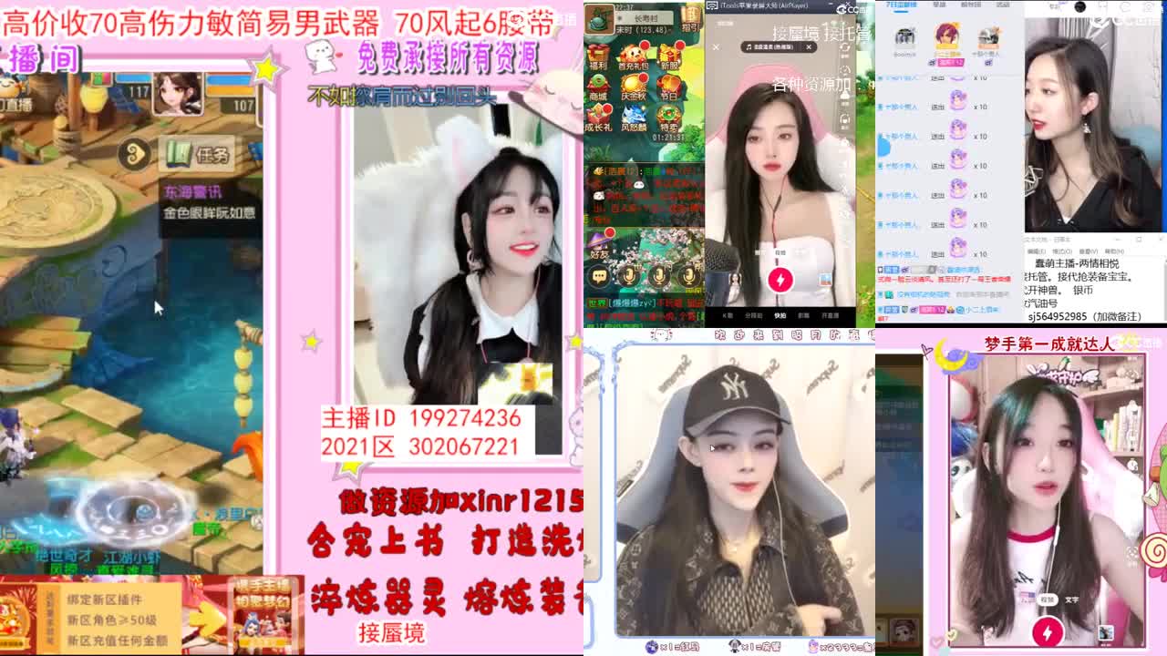 免费接一切资源 第2段