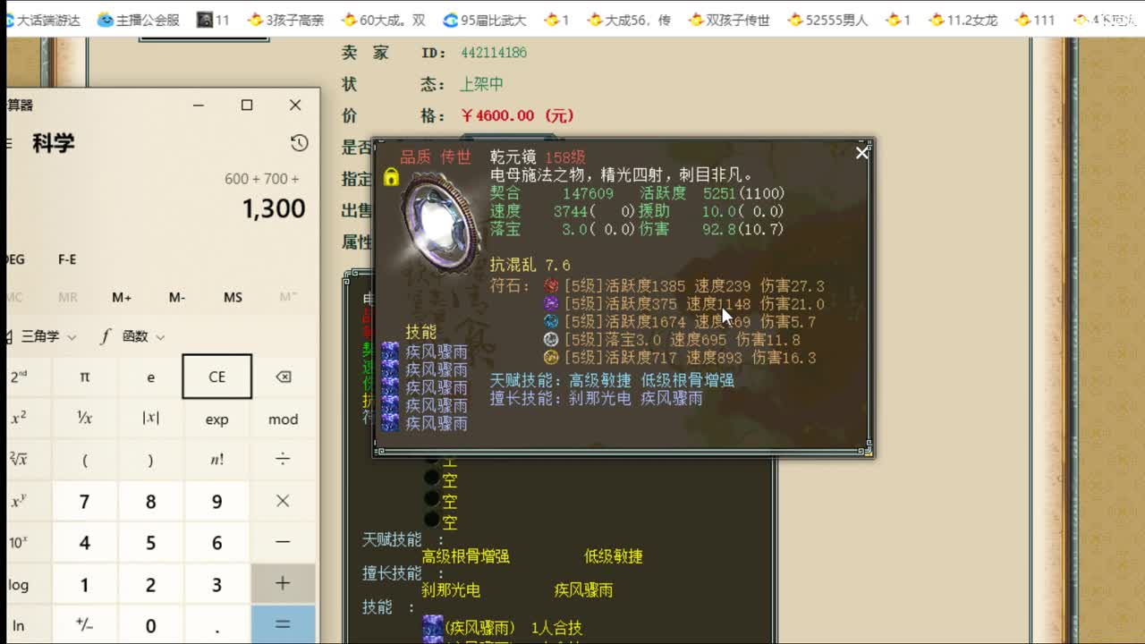 估价配装专业的主播 第2段