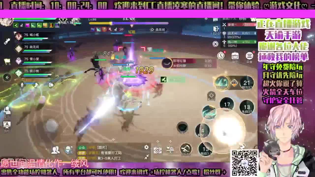 ♥天谕手游♥魂域♥激战♥ 第2段