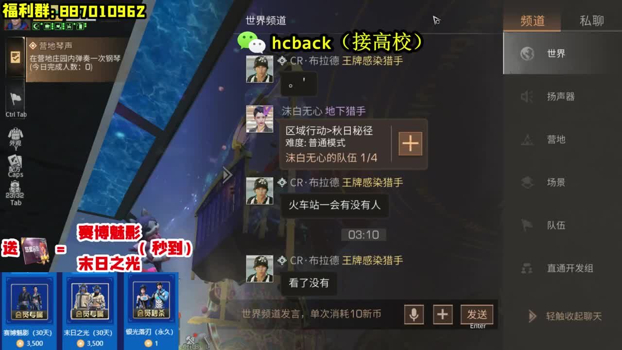 30换CC时装秒到账 第3段