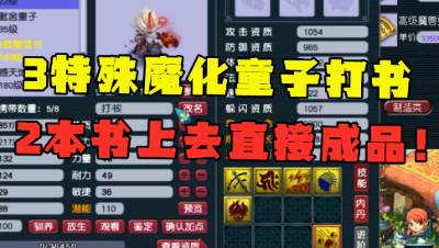 梦幻西游：5技能宝宝竟带3个特殊？老王2本书下去，直接能用了！