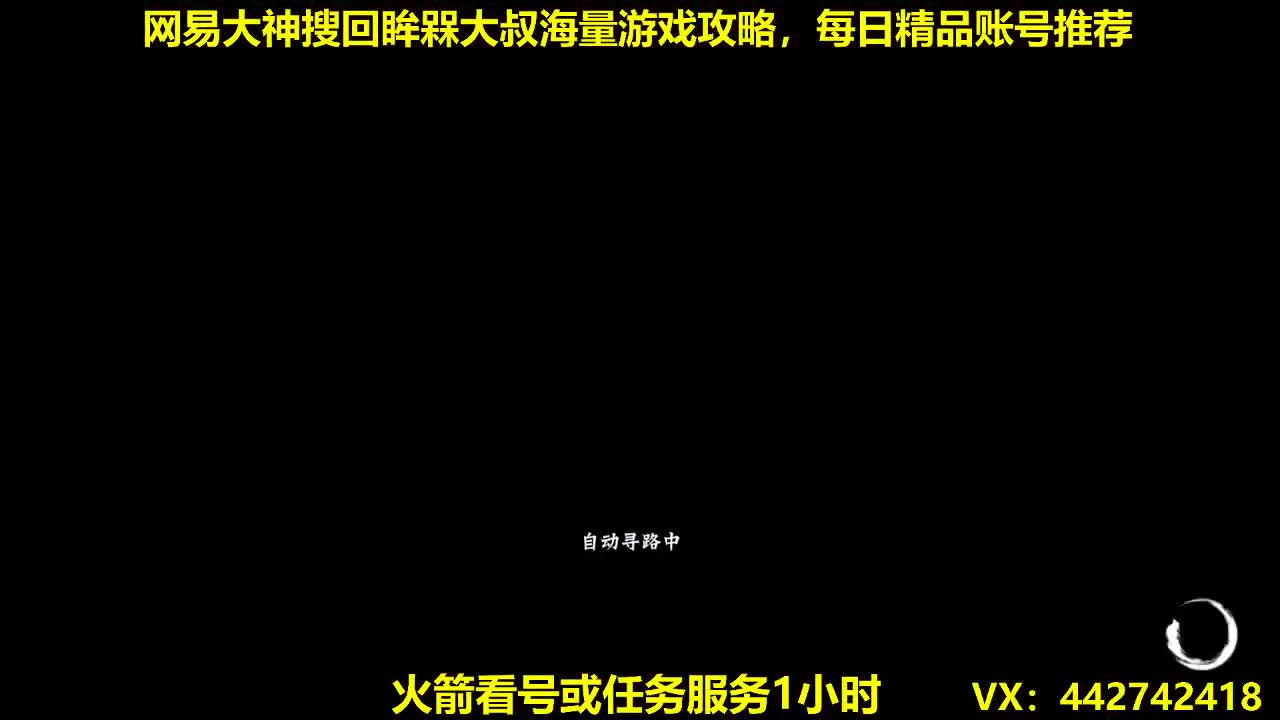 官方指定看号规划养号托管~账号收售估价~全职及峰 第1段