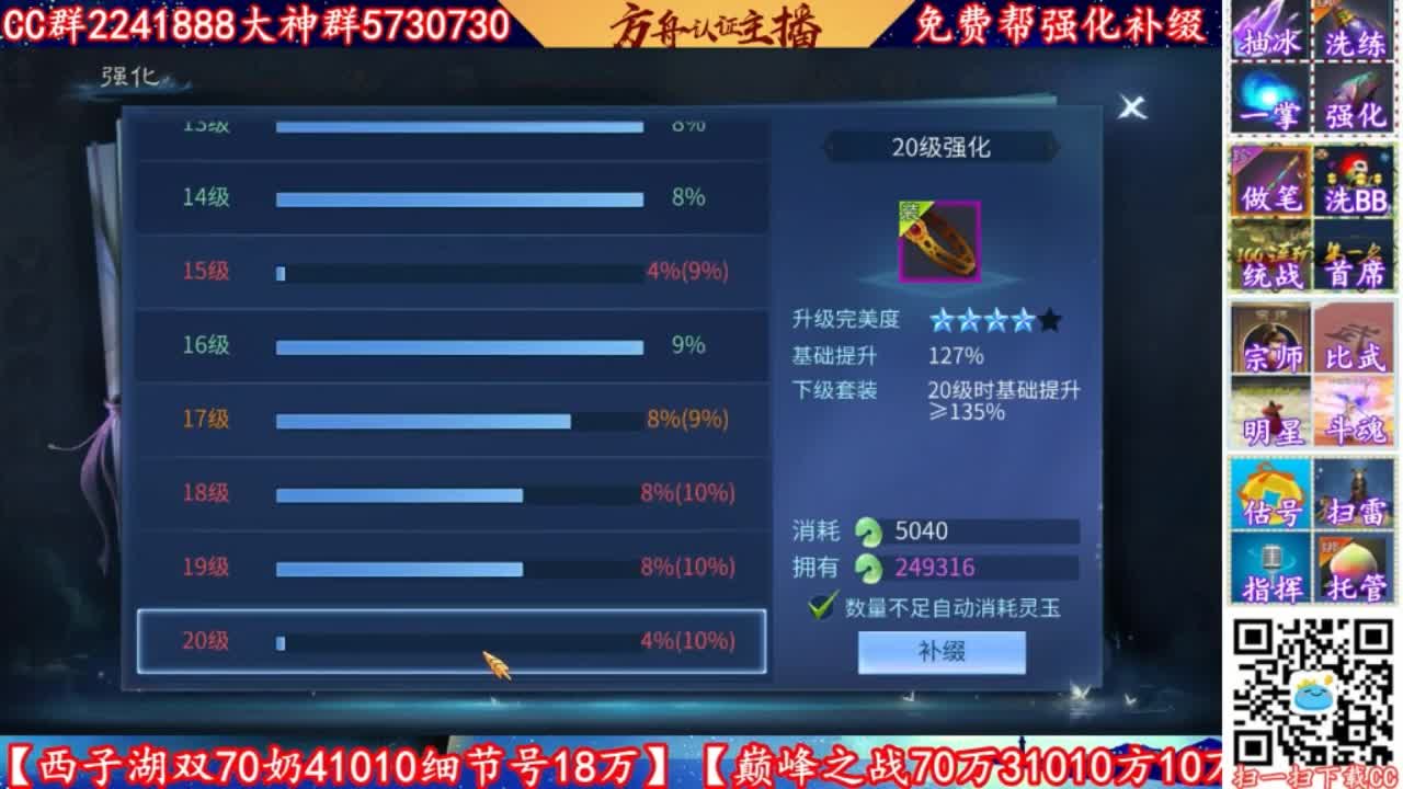 免费帮强化补缀 第2段