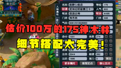 梦幻西游：造价超100万的传统法系，细节太完美，是曾经的王者！