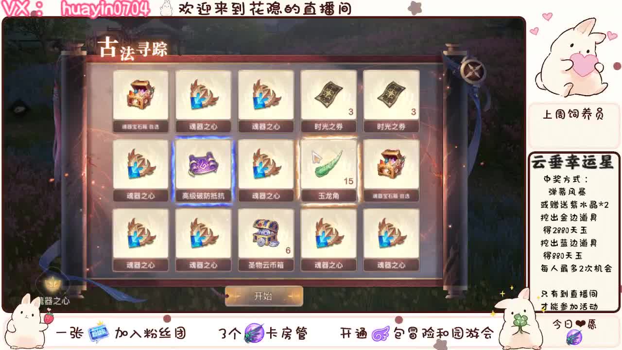 【云垂幸运星】来CC抽天玉