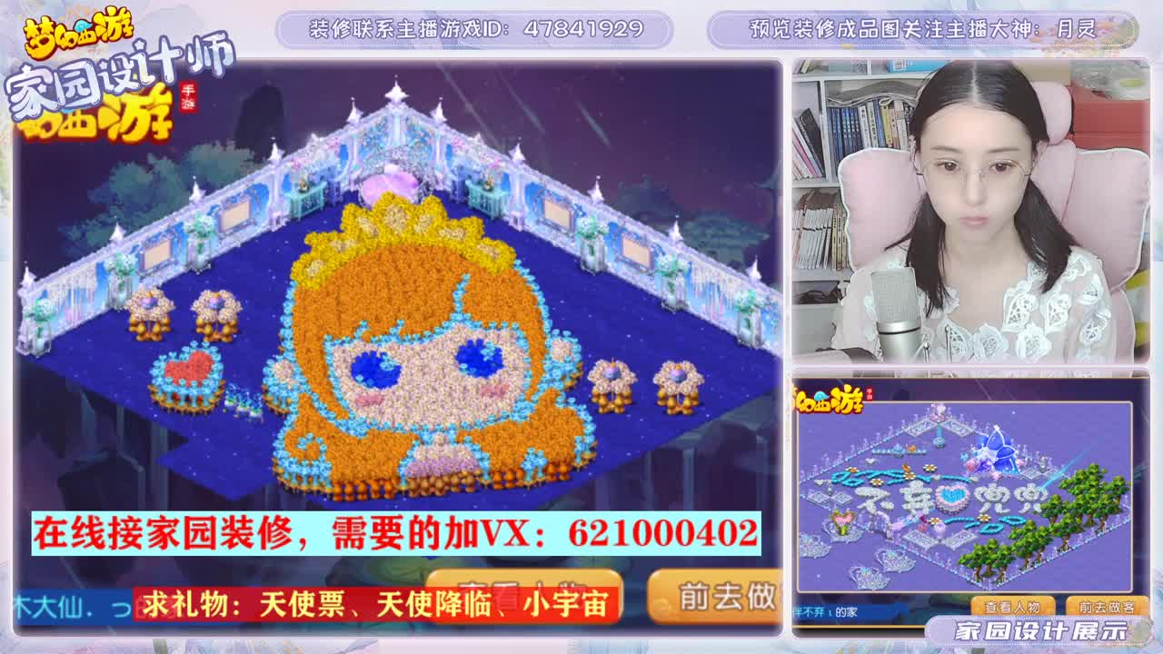 装修梦幻家园 第1段