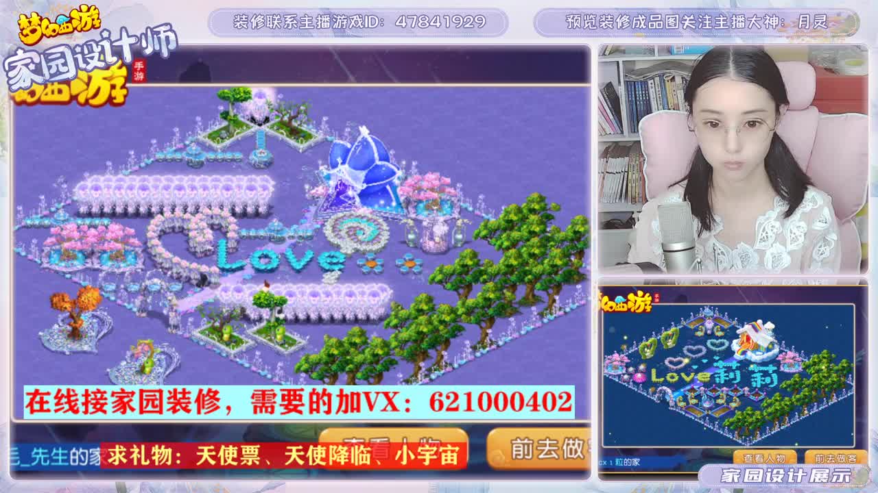 装修梦幻家园 第2段