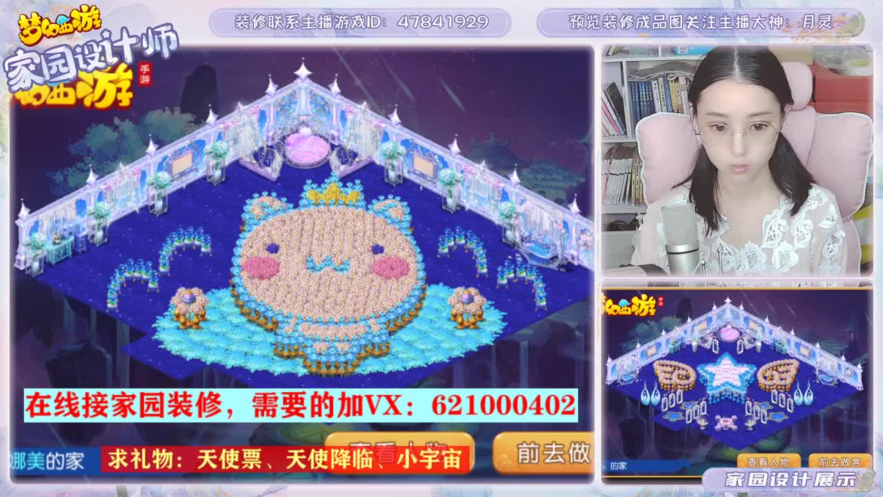 装修梦幻家园 第3段