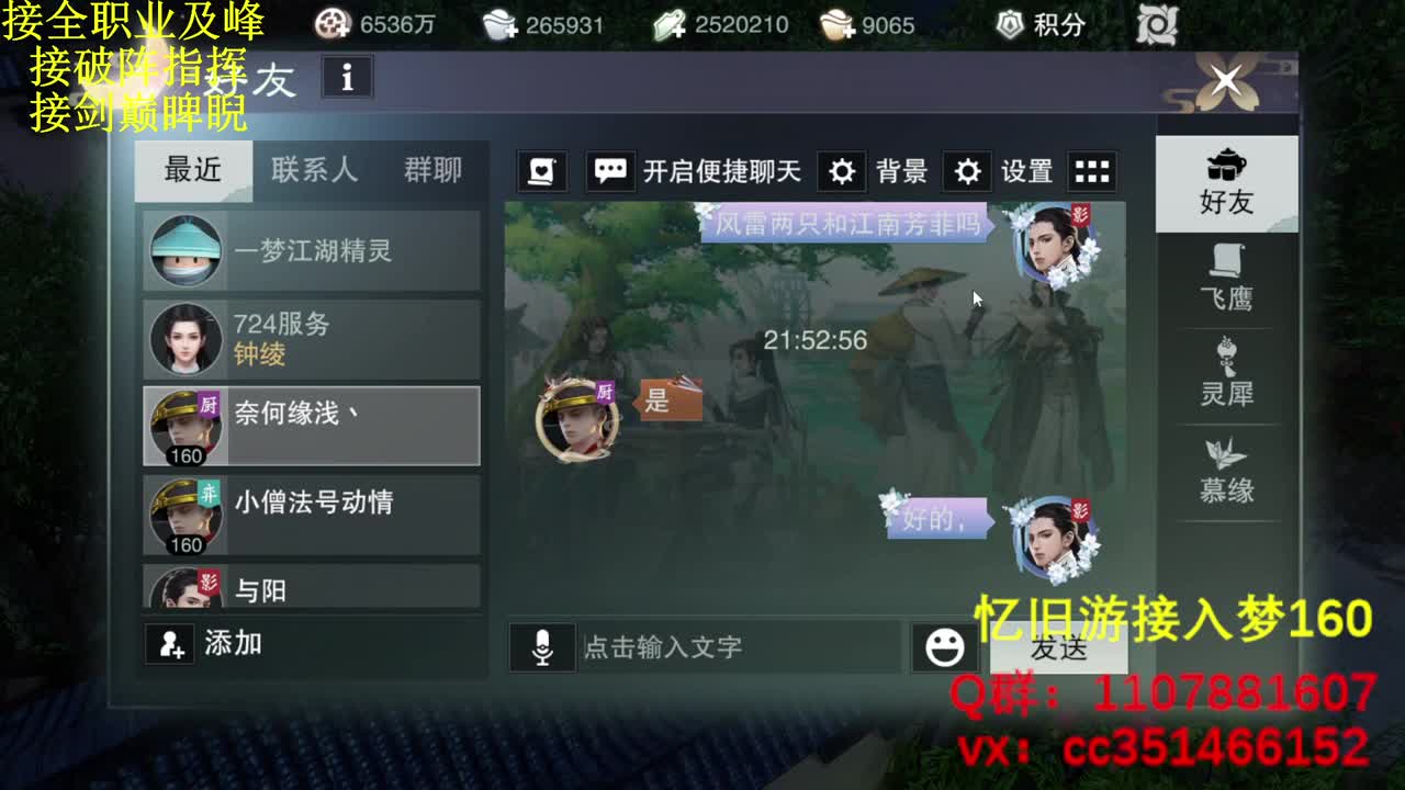 接全职业及峰论剑看号 第2段
