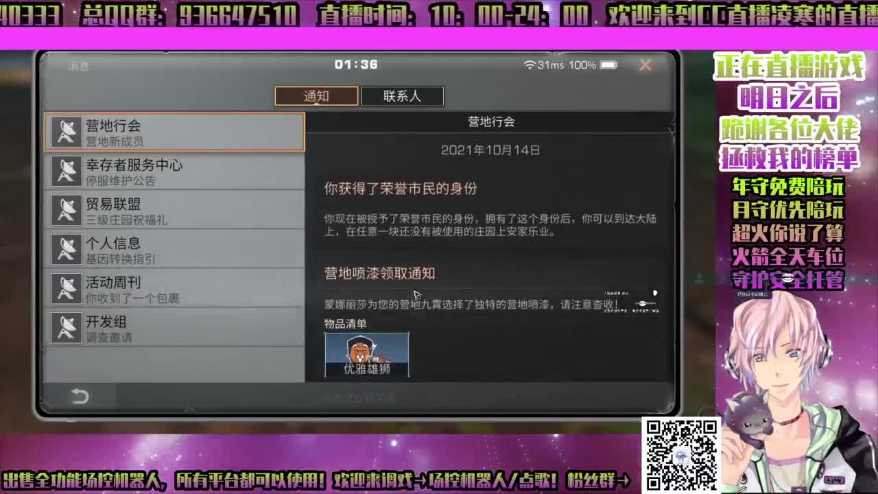 ♥明日之后♥ 第2段