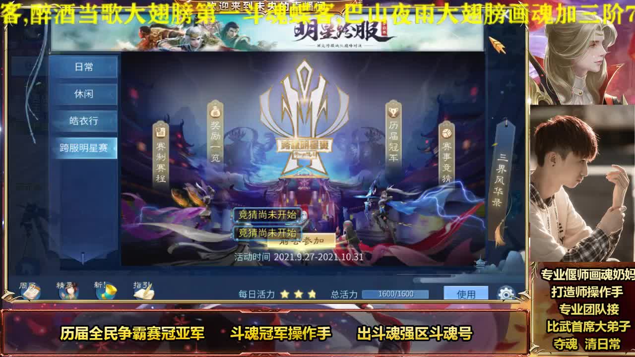 跨服明星赛第一视角 第3段