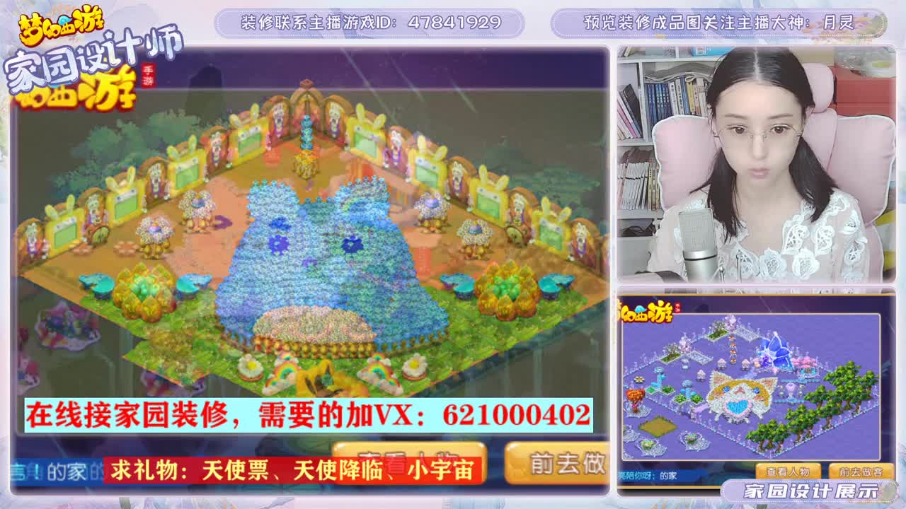 装修梦幻家园