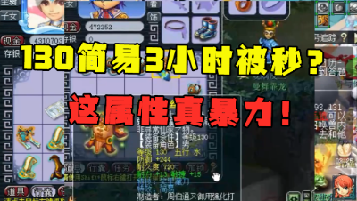 梦幻西游：130简易装备上架3小时被秒，价格竟高达的6万5，究竟是什么属性？