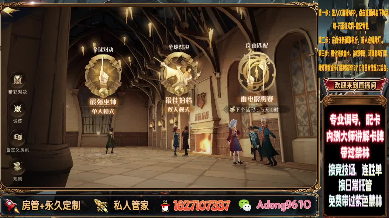 带过禁林，冲分托管！ 第2段