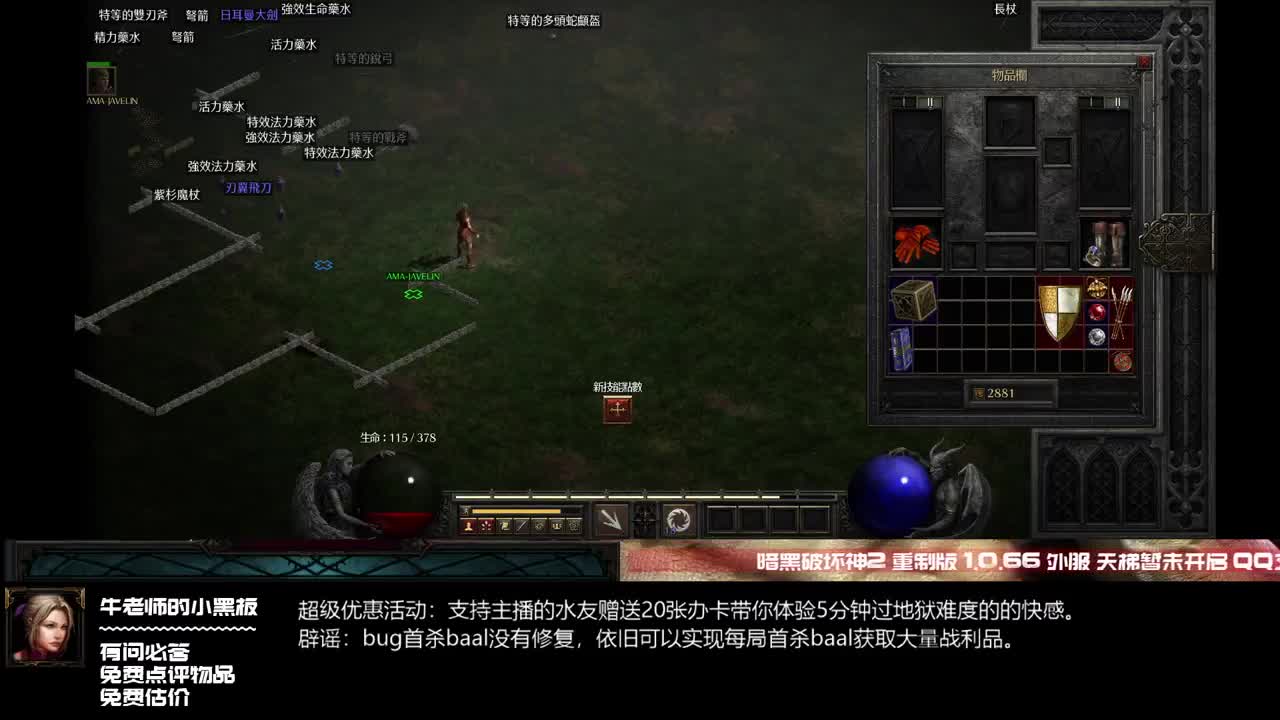 D2R：赐予我神头吧