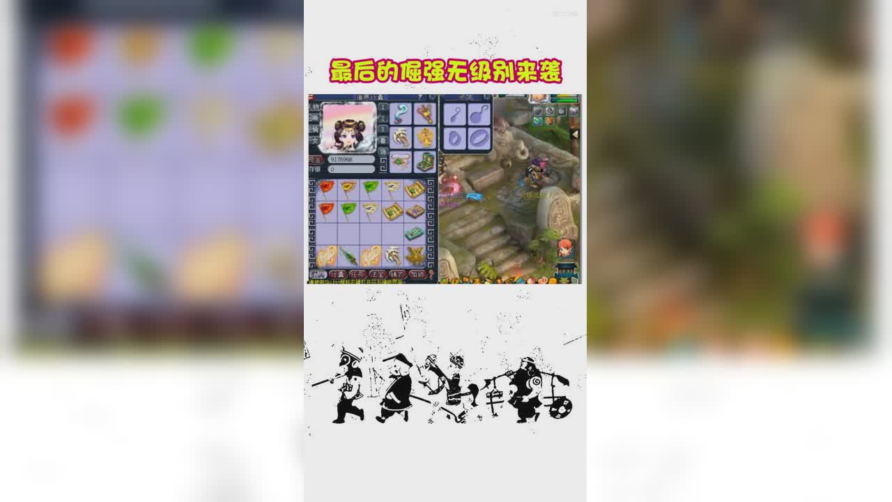 最后的倔强无级别来袭