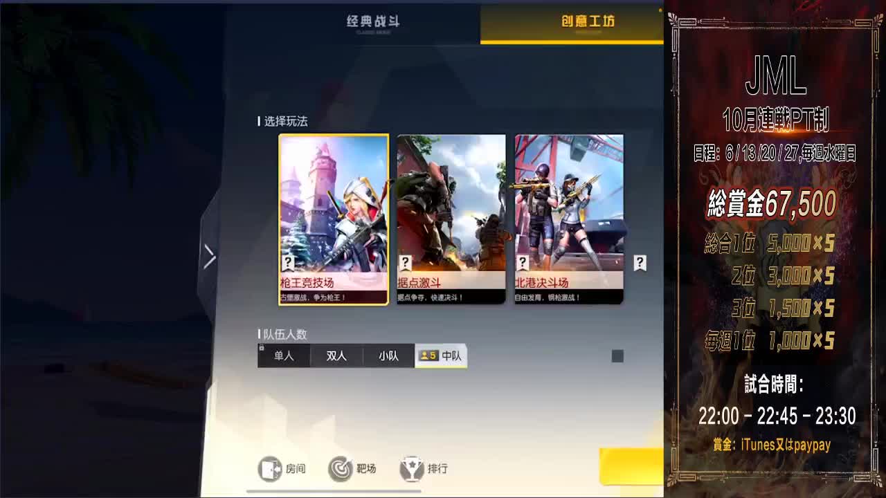 21点JML联赛 第1段