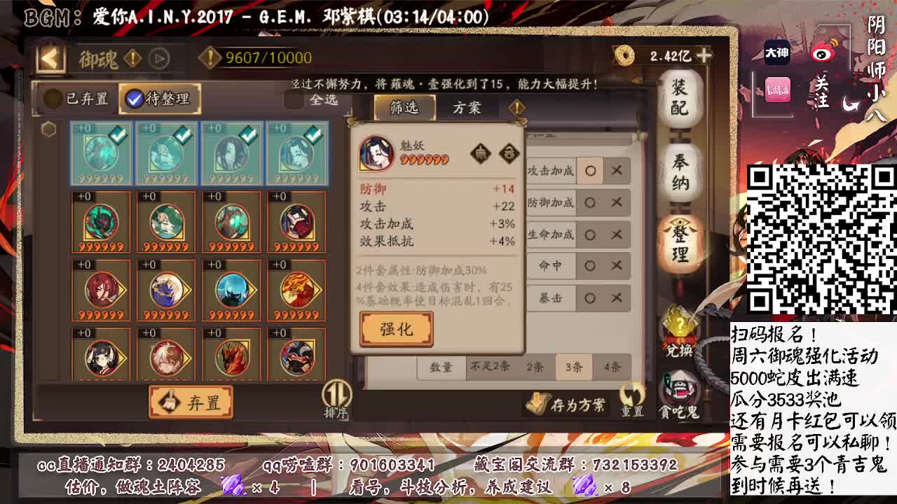 周六御魂强化活动，出满速瓜分2333，反月卡红包 第1段