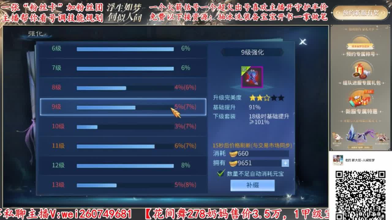 免费帮强化补缀 第3段