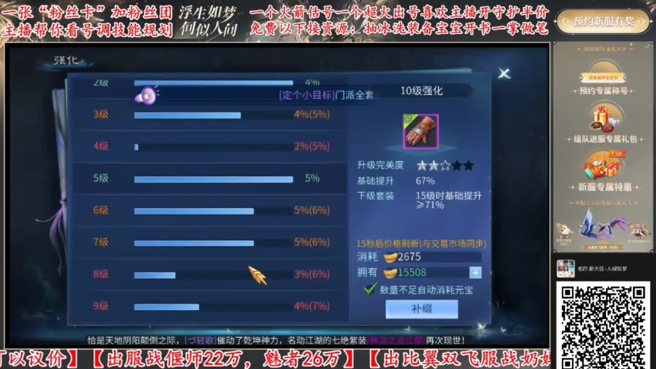免费帮强化补缀