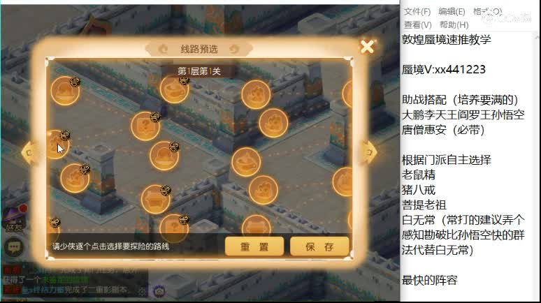 敦煌蜃境 日常通关 第1段