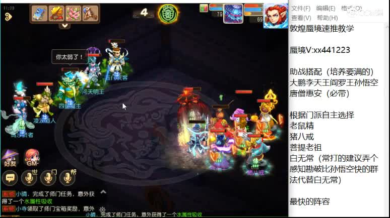 敦煌蜃境 日常通关 第2段