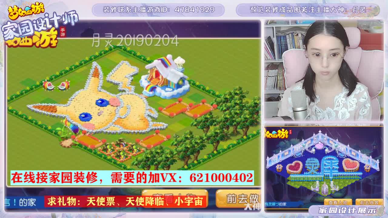 装修梦幻家园 第1段