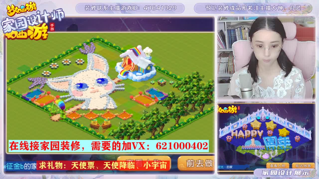 装修梦幻家园 第2段