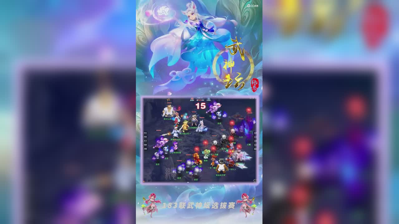 【183武神坛】【阳光城选拔赛】精彩回合