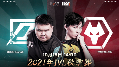 【2021IVL】秋季赛W1D1录像 DOU5 vs Wolves 第二局