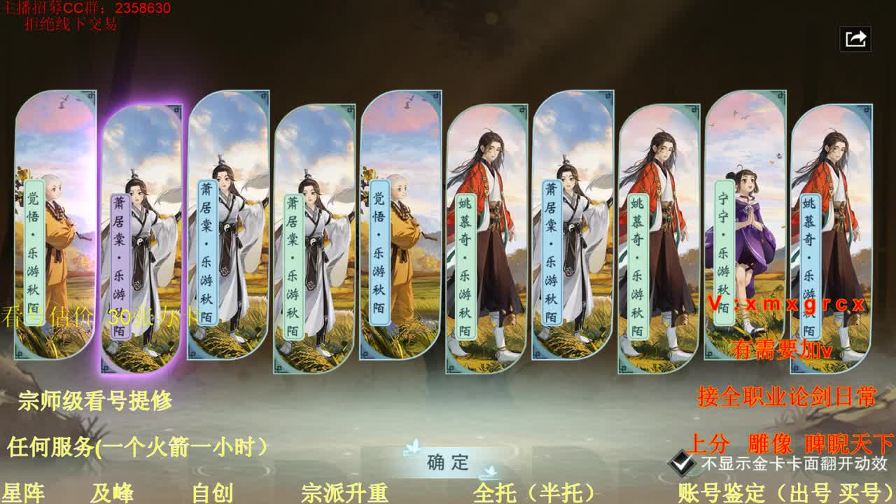 看号   提修   账号估价   日常托管 第2段