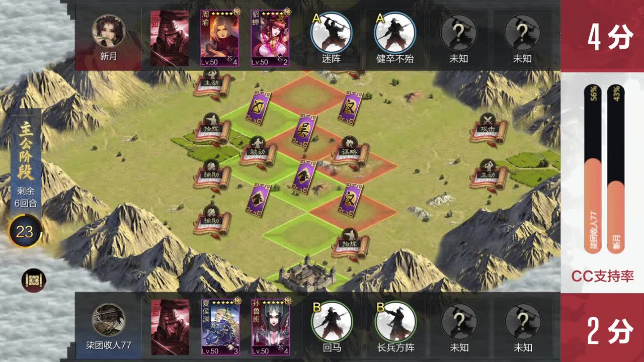 【重播】三国弈临兵列阵决赛16进8第二天 第2段