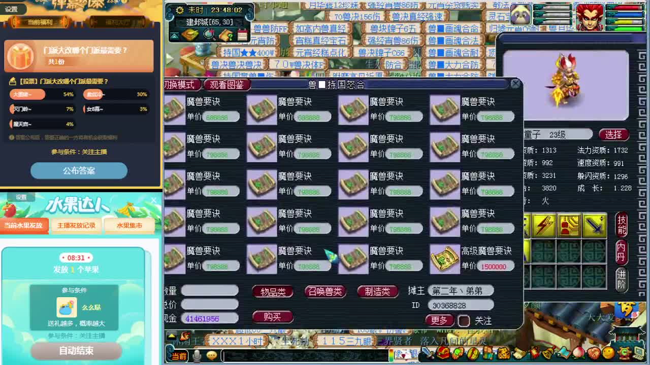 狗托主播打书炼妖估价资源鉴定~ 第2段