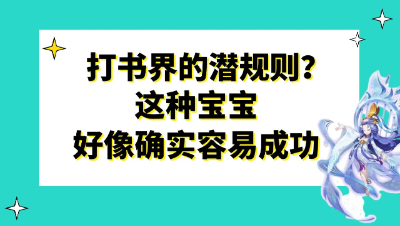 梦幻西游：打书界的潜规则？这种宝宝好像确实容易成功
