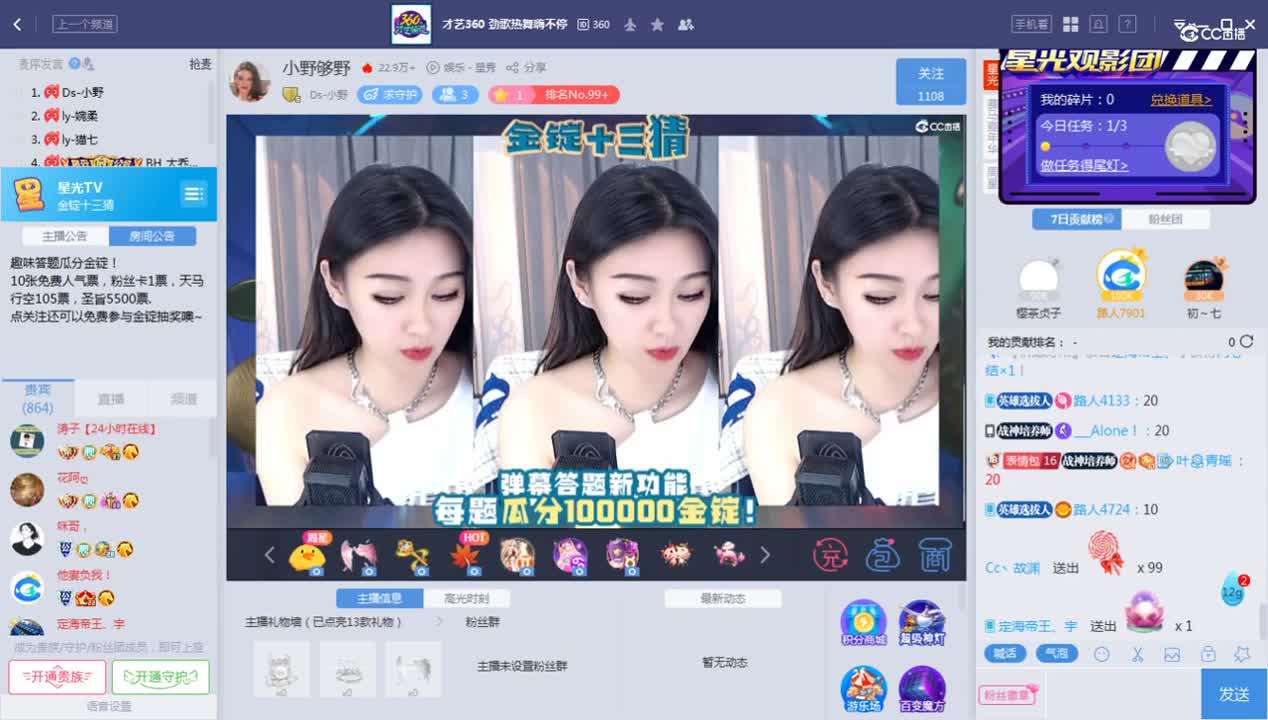 《金锭十三猜》10.16