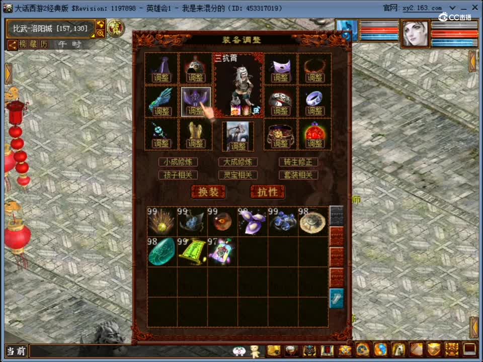 大话西游2之无差别常规血队男鬼