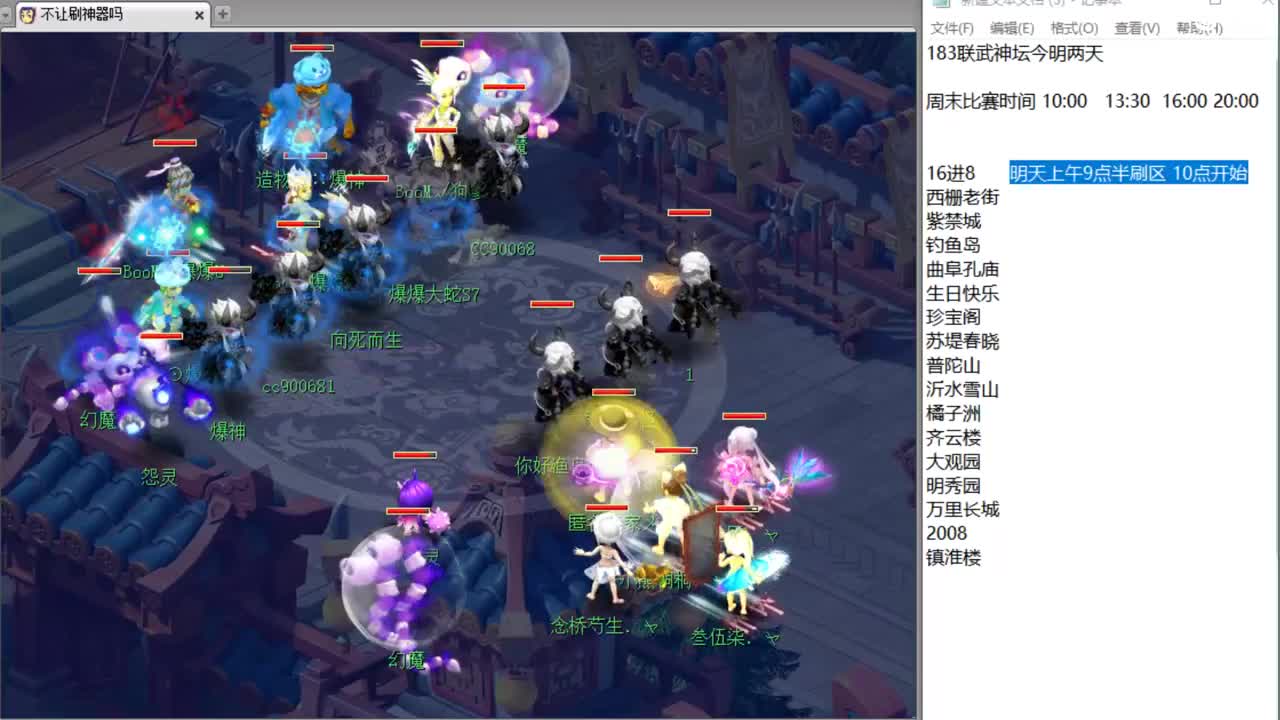 西栅服战全程直播~ 第2段