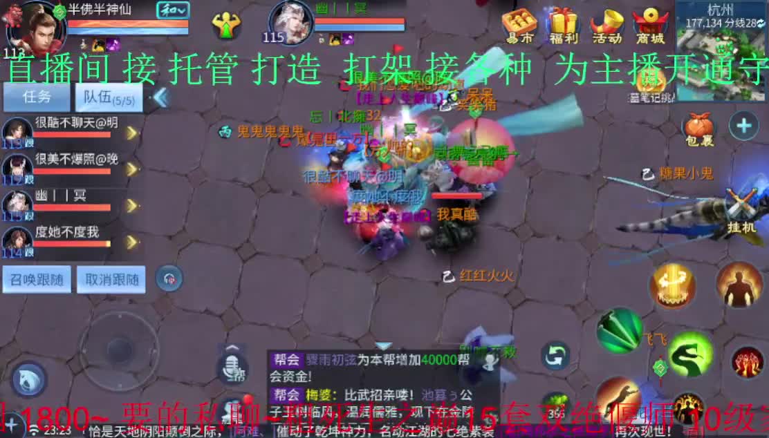 常驻死生之巅：接托管打架指挥~ 第1段