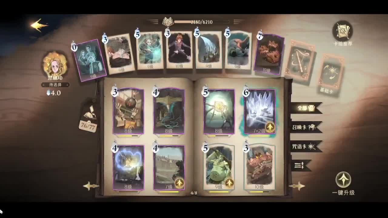 阿姜姜战队赛 第2段