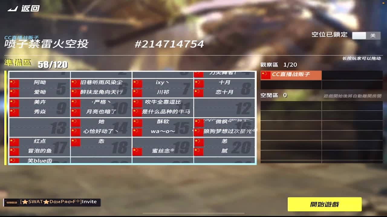 有没有大哥赞助四排 第1段