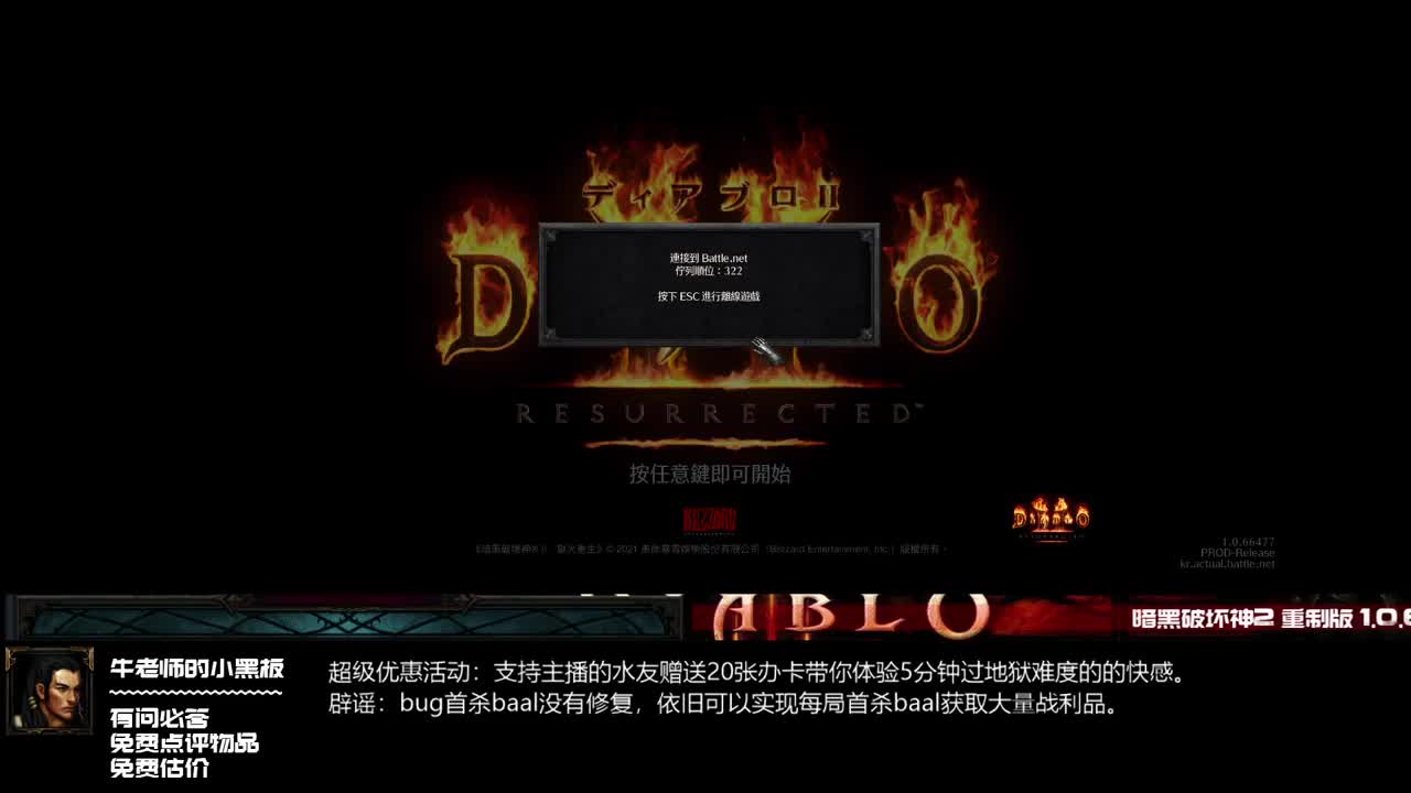 D2R：防沉迷2.0已上线 第1段