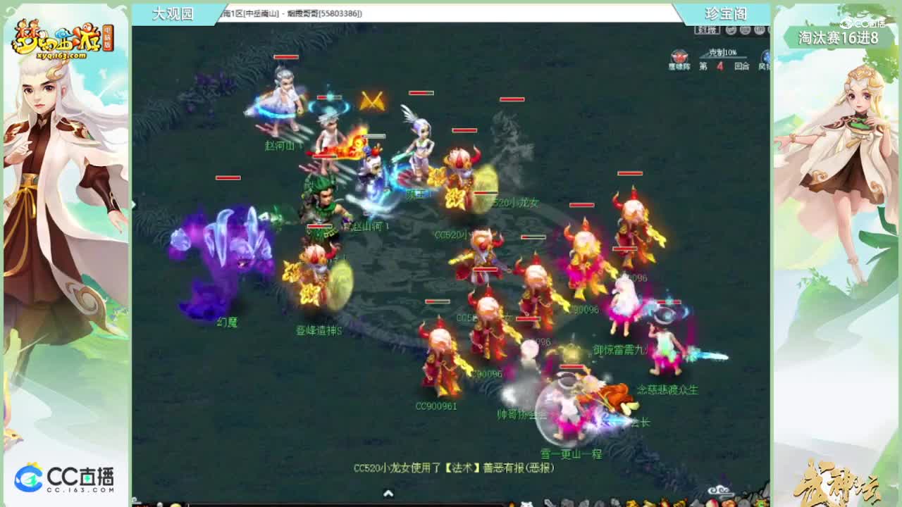 183联武神坛淘汰赛16进8-珍宝阁vs大观园