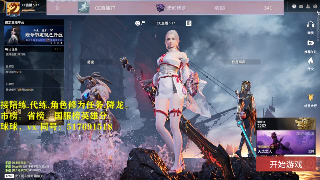 接陪链，带链,修为任务.图龙,角色分. 第3段