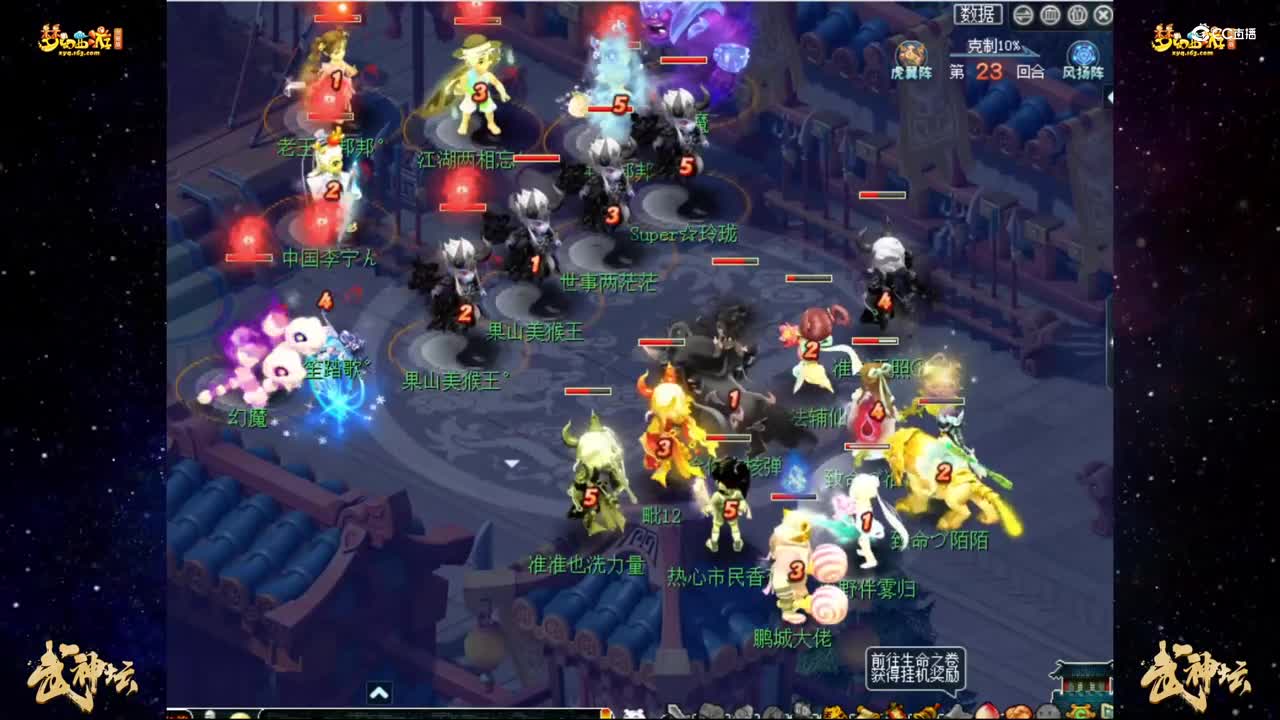 【183武神坛】【小组赛第一轮】花果山VS蝴蝶泉【CC情报站】