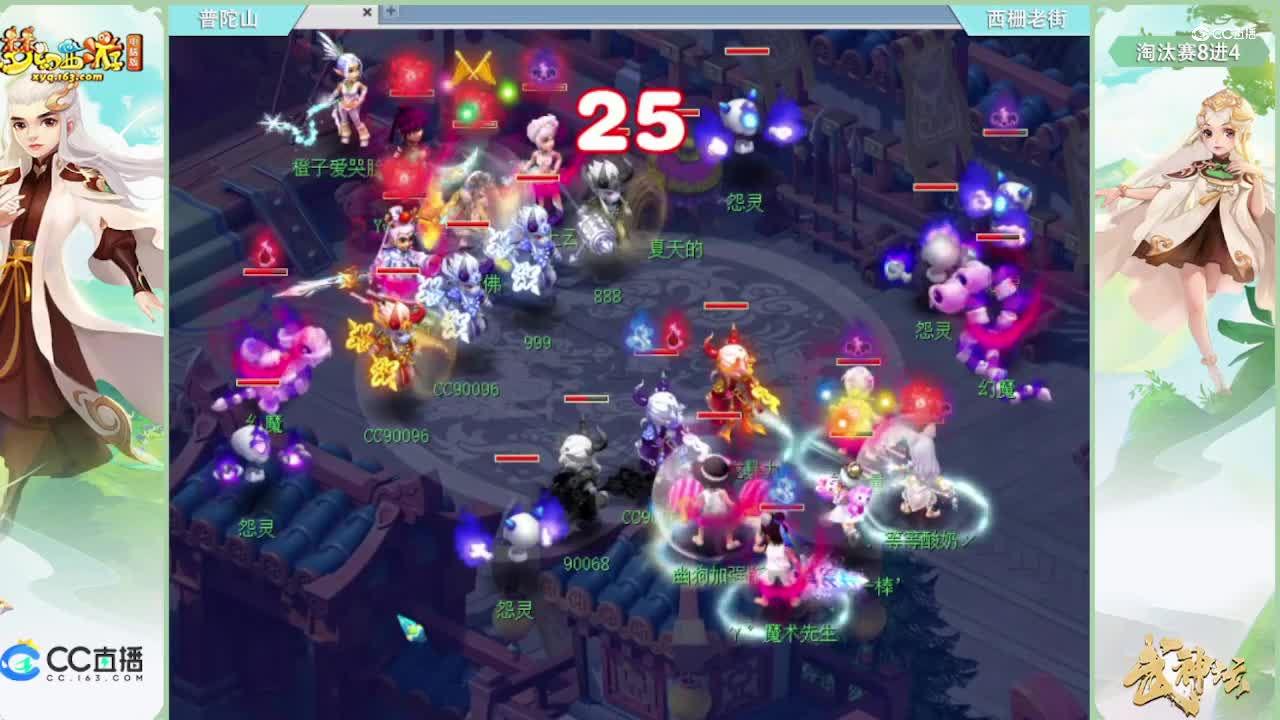 183联武神坛8进4-西砸老街vs普陀山