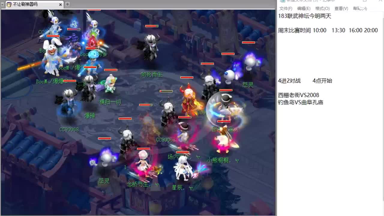 西栅服战全程直播~ 第3段